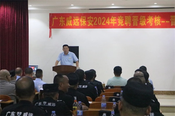 強化保安培訓(xùn) 提升業(yè)務(wù)能力------廣東威遠(yuǎn)召開2024年三季度基層分隊長培訓(xùn)會議