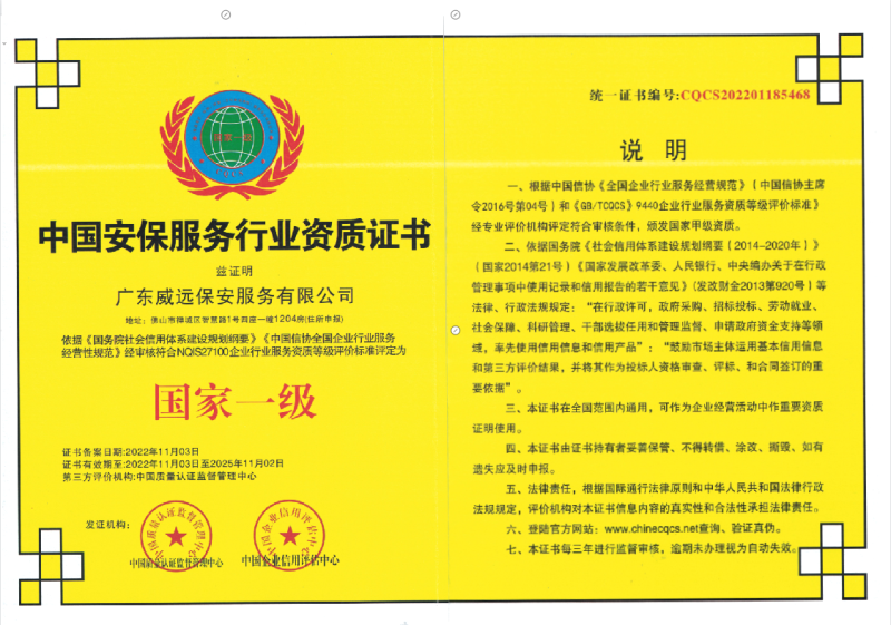 安保服務行業(yè)資質證書