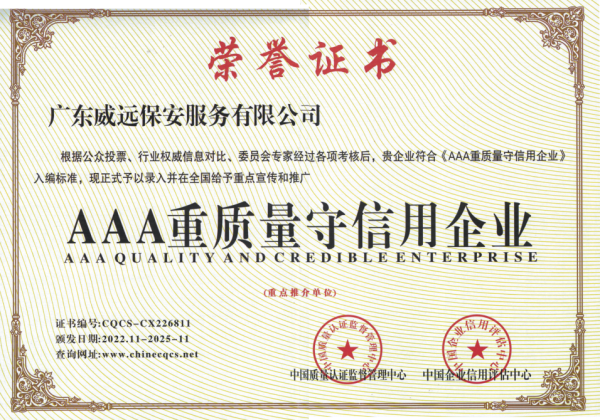 AAA重質量守信用企業(yè)