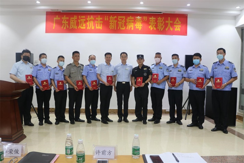 廣東威遠抗擊“新冠病毒”表彰大會 ---抗疫一線勇?lián)?dāng) 表彰先鋒樹榜樣