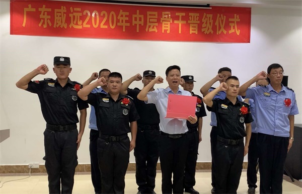 以智為保  以慧為安--廣東威遠(yuǎn)舉行大練兵管理層驗(yàn)收，中層骨干晉級(jí)儀式，公司級(jí)培訓(xùn)和團(tuán)康活動(dòng)