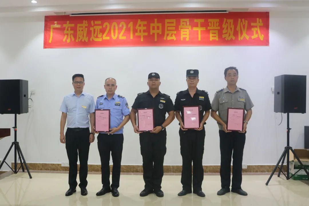 “只爭(zhēng)朝夕，不負(fù)韶華”2021年廣東威遠(yuǎn)中層骨干晉級(jí)競(jìng)聘上崗儀式