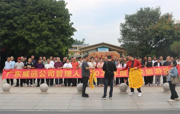 【團(tuán)康活動】攜手攀頂 未來可期------廣東威遠(yuǎn)組織開展2024年度韶關(guān)旅游活動